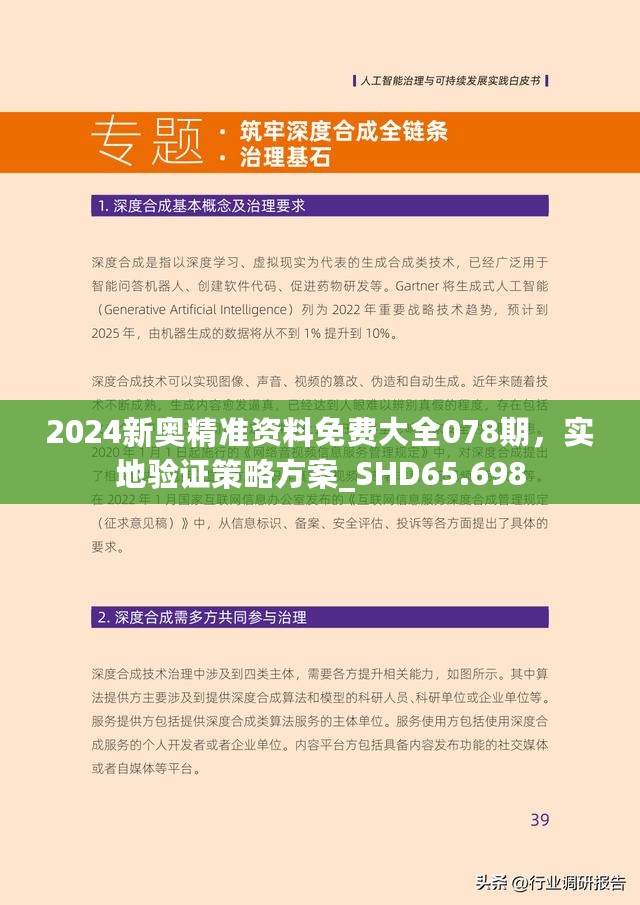 新澳2025精准正版資料,全面释义、解释与落实-警惕虚假宣传-全面释义、解释与落实